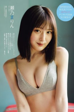Marin Seno 瀬乃まりん, Weekly Playboy 2023 No.41 (週刊プレイボーイ 2023年41号)