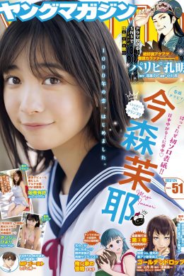 Maya Imamori 今森茉耶, Young Magazine 2023 No.51 (ヤングマガジン 2023年51号)