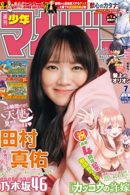 Mayu Tamura 田村真佑, Shonen Magazine 2024 No.07 (週刊少年マガジン 2024年7号)