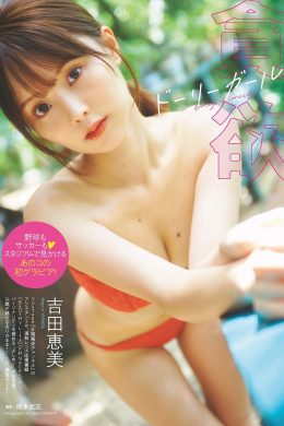 Megumi Yoshida 吉田恵美, Weekly Playboy 2023 No.49 (週刊プレイボーイ 2023年49号)