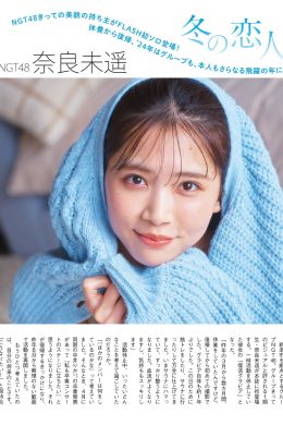 Miharu Nara 奈良未遥, FLASH 2024.01.23 (フラッシュ 2024年1月23日号)