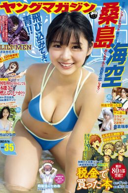 Miku Kuwajima 桑島海空, Young Magazine 2023 No.35 (ヤングマガジン 2023年35号)