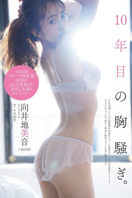 Mion Mukaichi 向井地美音, Weekly Playboy 2023 No.29 (週刊プレイボーイ 2023年29号)