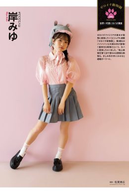 Miyu Kishi 岸みゆ, ENTAME 2023.12 (月刊エンタメ 2023年12月号)