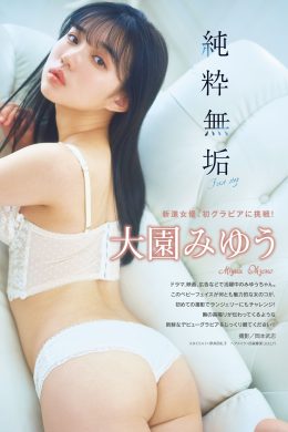 Miyuu Ohzono 大園みゆう, Young Magazine 2023 No.33 (ヤングマガジン 2023年33号)