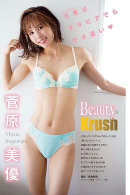 Miyuu Sugawara 菅原美優, Young Magazine 2023 No.39 (ヤングマガジン 2023年39号)
