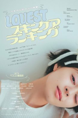 Moe Kamikokuryo 上國料萌衣, aR (アール) Magazine 2023.11