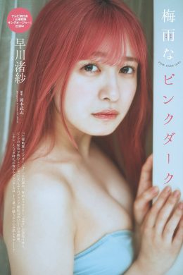 Nagisa Hayakawa 早川渚紗, Weekly Playboy 2023 No.29 (週刊プレイボーイ 2023年29号)