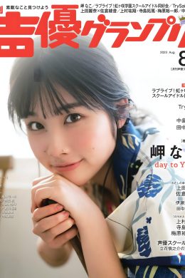 Nako Misaki 岬なこ, Seigura 2022.08 (声優グランプリ 2022年8月号)