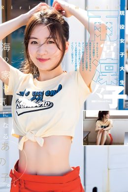 Ririko Amemiya 雨宮凜々子, Young Jump 2023 No.48 (ヤングジャンプ 2023年48号)