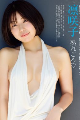 Risako 凛咲子, FRIDAY 2023.11.03 (フライデー 2023年11月3日号)