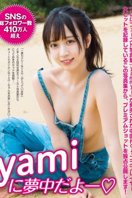 YAMI ヤミ, FRIDAY 2023.07.14 (フライデー 2023年7月14日号)