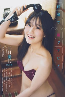 Yuha Kitamura 北村優羽, Weekly Playboy 2024 No.06 (週刊プレイボーイ 2024年6号)