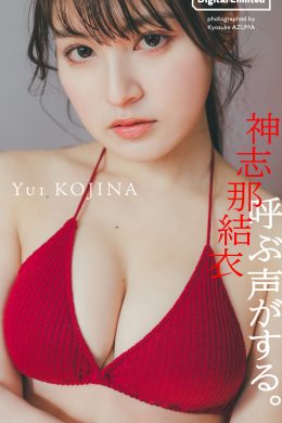 Yui Kojina 神志那結衣, 週プレ Photo Book 「呼ぶ声がする。」 Set.01