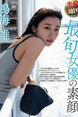 Yui Narumi 鳴海唯, Weekly SPA! 2023.09.05 (週刊SPA! 2023年9月5日号)