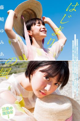 Yumia Fujisaki 藤﨑ゆみあ, Young Jump 2023 No.42 (ヤングジャンプ 2023年42号)