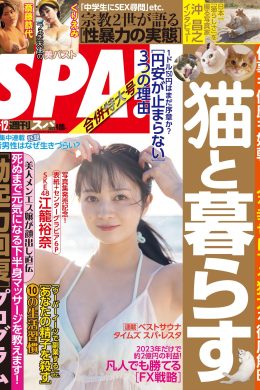 Yuna Ego 江籠裕奈, Weekly SPA! 2023.12.12 (週刊SPA! 2023年12月12日号)