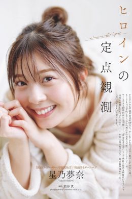Yuna Hoshino 星乃夢奈, Weekly Playboy 2023 No.44 (週刊プレイボーイ 2023年44号)