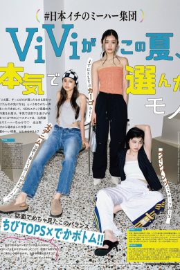 古畑星夏・嵐莉菜・アリアナさくら, ViVi ヴィヴィ Magazine 2023.09