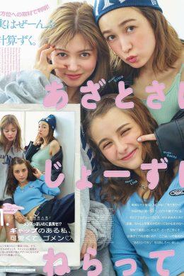嵐莉菜 愛花 藤井サチ, ViVi ヴィヴィ Magazine 2023.10