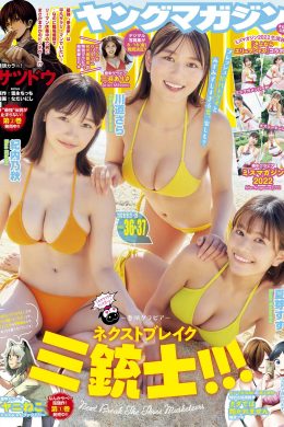 川道さら 夏芽すず 紀内乃秋, Young Magazine 2023 No.37 (ヤングマガジン 2023年37号)
