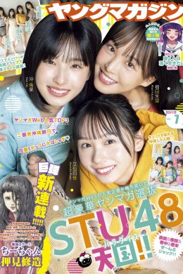 立仙百佳 沖侑果 福田朱里, Young Magazine 2024 No.07 (ヤングマガジン 2024年7号)