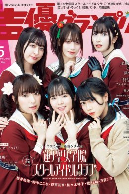 蓮ノ空女学院スクールアイドルクラブ, Seigura 2023.05 (声優グランプリ 2023年5月号)