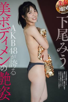 Miu Shitao 下尾みう, Weekly SPA! 2024.02.06 (週刊SPA! 2024年2月6日号)