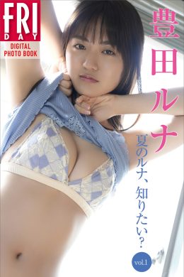 Runa Toyoda 豊田ルナ, FRIDAYデジタル写真集 「夏のルナ、知りたい？ Vol.01」 Set.01