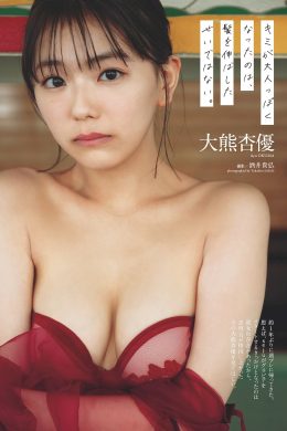 Ayu Okuma 大熊杏優, Weekly Playboy 2024 No.09 (週刊プレイボーイ 2024年9号)