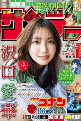 Aika Sawaguchi 沢口愛華, Shonen Sunday 2024 No.14 (週刊少年サンデー 2024年14号)