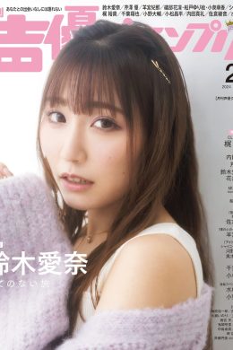 Aina Suzuki 鈴木愛奈, Seigura 2024.02 (声優グランプリ 2024年2月号)
