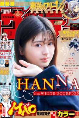 HANNA, Shonen Sunday 2024 No.10 (週刊少年サンデー 2024年10号)