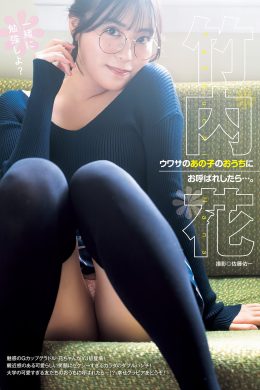 Hana Takeuchi 竹内花, Young Jump 2024 No.11 (ヤングジャンプ 2024年11号)