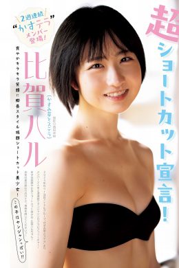 Haru Higa 比賀ハル, Young Jump 2024 No.12 (ヤングジャンプ 2024年12号)