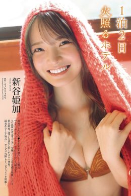 Himeka Araya 新谷姫加, Weekly Playboy 2024 No.05 (週刊プレイボーイ 2024年5号)