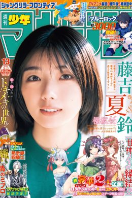 Karin Fujiyoshi 藤吉夏鈴, Shonen Magazine 2024 No.13 (週刊少年マガジン 2024年13号)