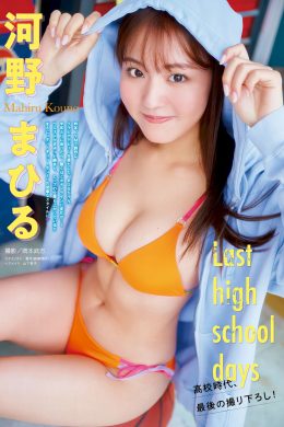 Mahiru Kouno 河野まひる, Young Magazine 2024 No.11 (ヤングマガジン 2024年11号)