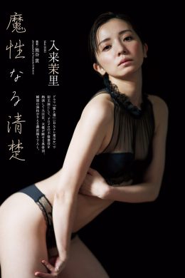 Mari Iriki 入来茉里, Weekly Playboy 2024 No.10 (週刊プレイボーイ 2024年10号)