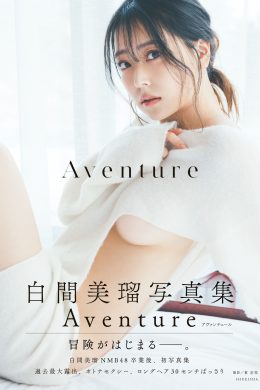 Miru Shiroma 白間美瑠, 写真集 冒険がはじまる 『Aventure』 Set.01