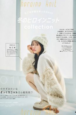 Nagomi なごみ, Ray レイ Magazine 2024.01