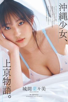 Nanami Shiroma 城間菜々美, Weekly Playboy 2024 No.09 (週刊プレイボーイ 2024年9号)