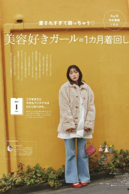 Riho Nakamura 中村里帆, Ray レイ Magazine 2024.01