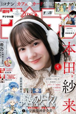 Sara Honda 本田紗来, Shonen Sunday 2024 No.13 (週刊少年サンデー 2024年13号)