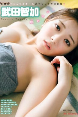 Tomoka Takeda 武田智加, Young Magazine Gekkan 2024 No.02 (月刊ヤングマガジン 2024年2号)