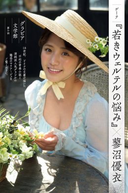 Yui Tadenuma 蓼沼優衣, Shukan Gendai 2024.02.17 (週刊現代 2024年2月17日号)