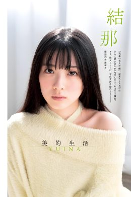 Yuina 結那, Young Jump 2024 No.04 (ヤングジャンプ 2024年4号)