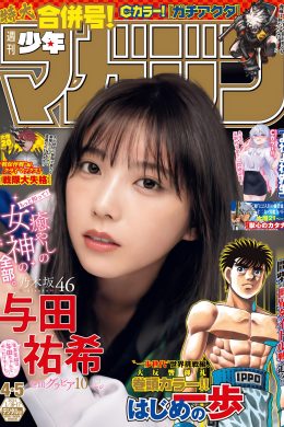 Yuki Yoda 与田祐希, Shonen Magazine 2024 No.05 (週刊少年マガジン 2024年5号)