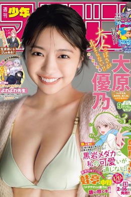 Yuno Ohara 大原優乃, Shonen Magazine 2024 No.09 (週刊少年マガジン 2024年9号)