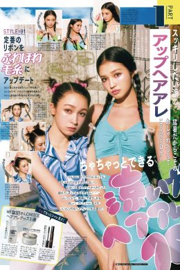 藤井サチ 古畑星夏 せいら, ViVi ヴィヴィ Magazine 2023.09